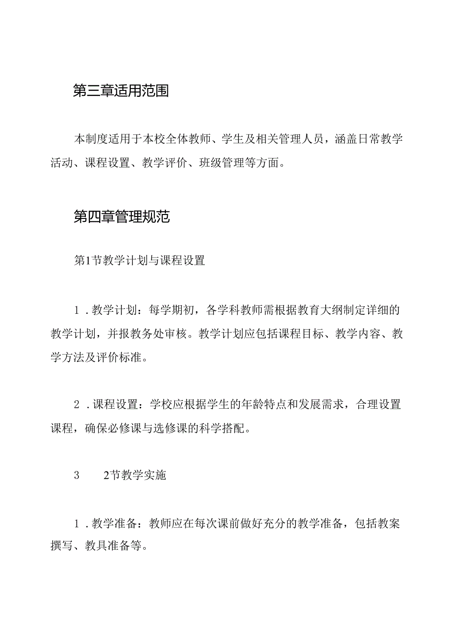 小学学校常规教学管理制度.docx_第2页