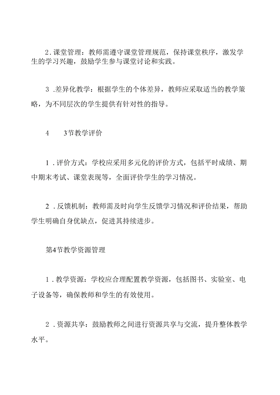 小学学校常规教学管理制度.docx_第3页