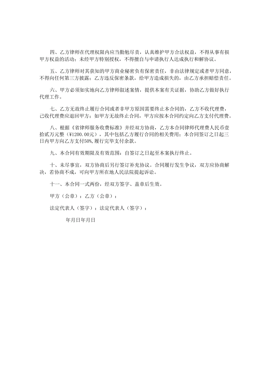 执行阶段委托律师代理合同.docx_第2页