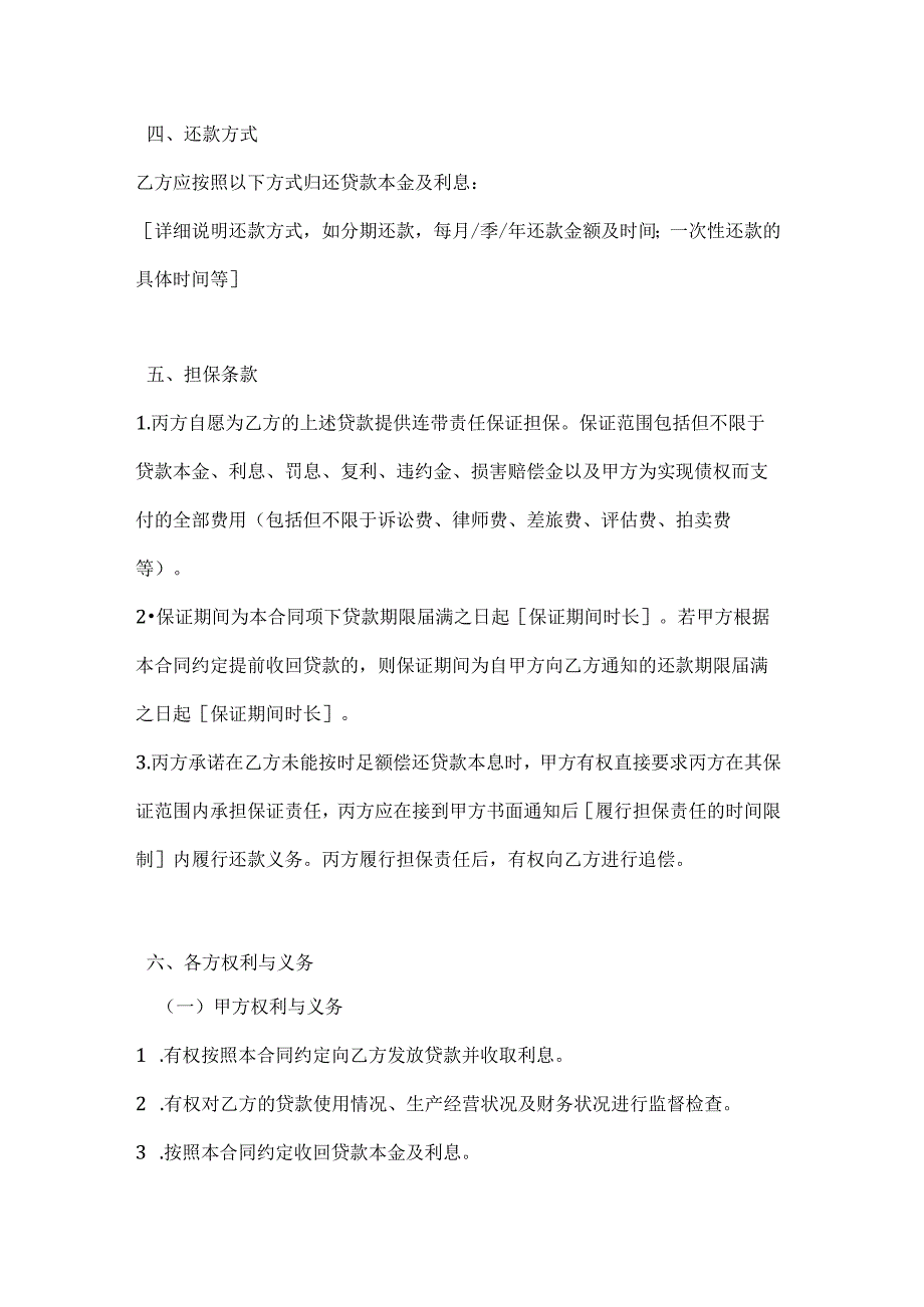 渔业贷款担保合同.docx_第3页