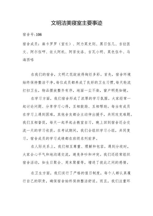 文明洁美寝室主要事迹.docx