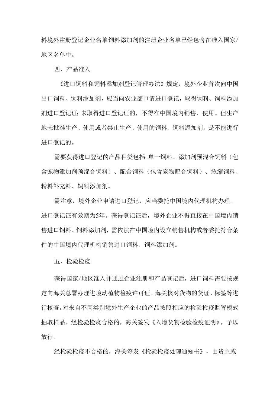 饲料、饲料添加剂进口管理规定.docx_第3页