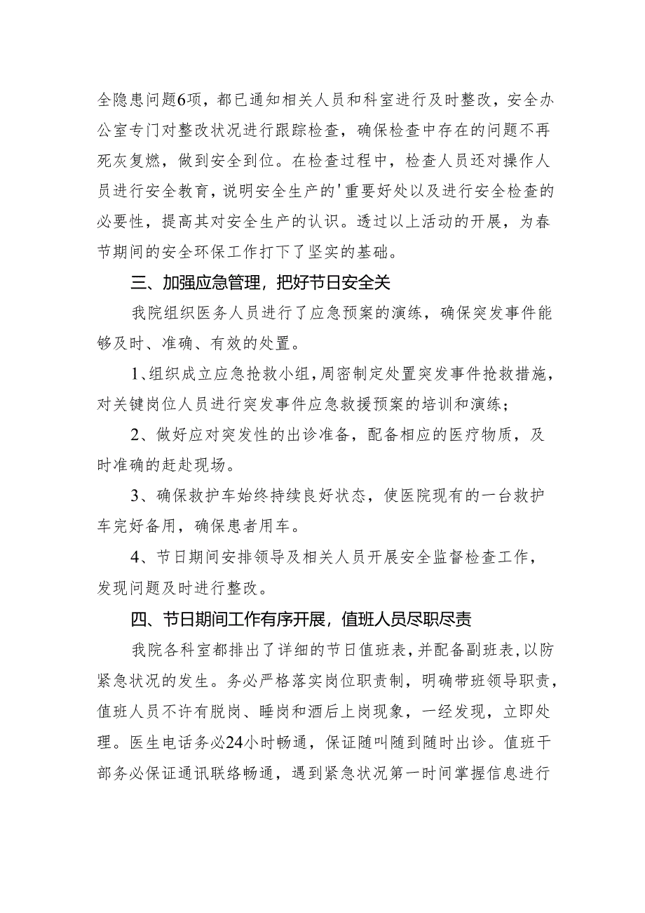 医院春节期间工作总结.docx_第2页