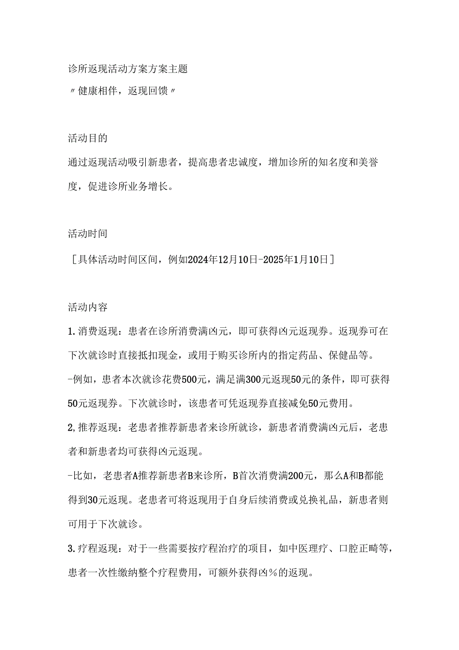 诊所返现活动方案.docx_第1页