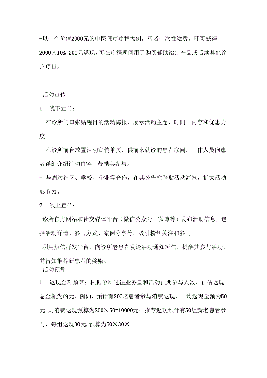 诊所返现活动方案.docx_第2页