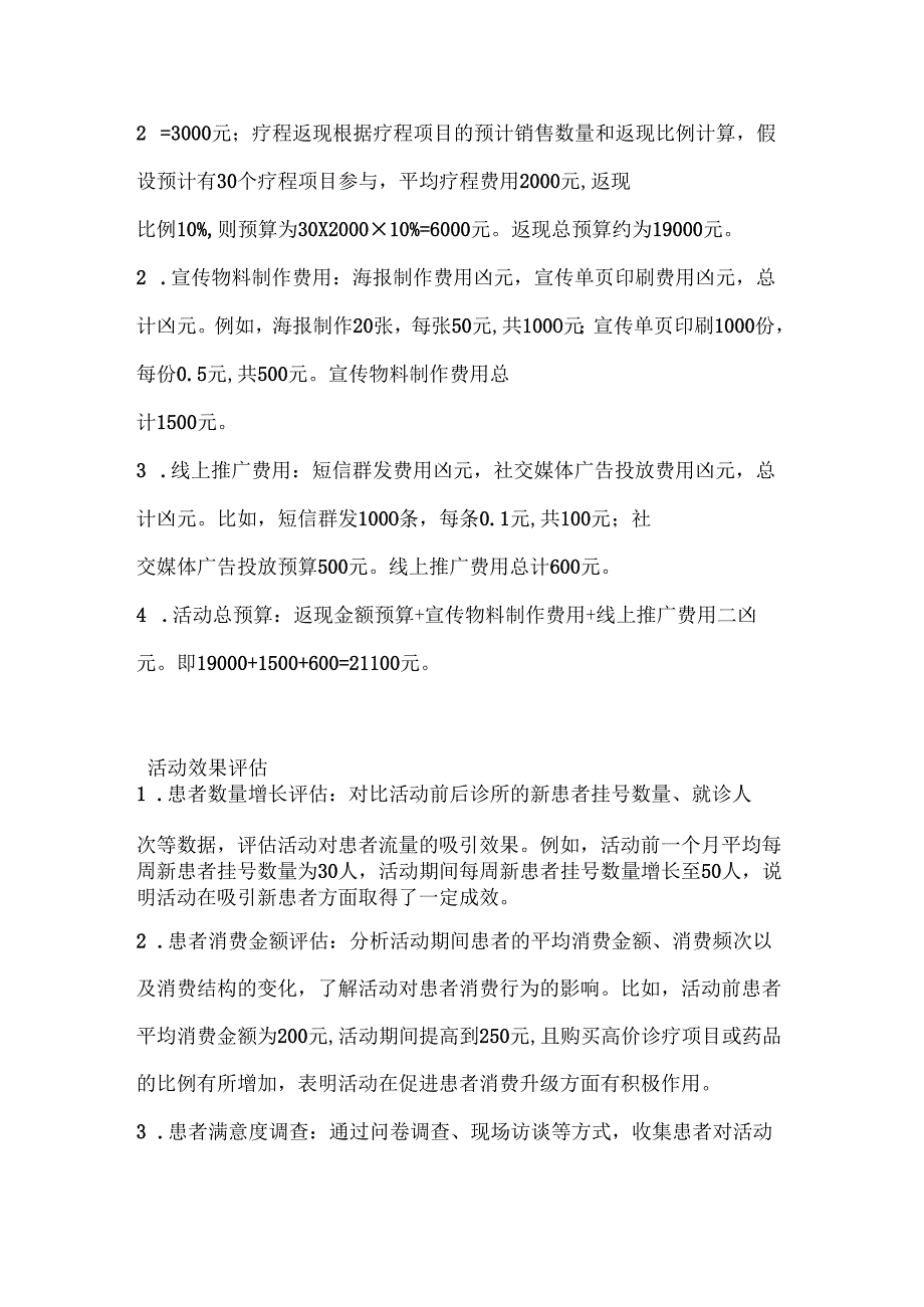 诊所返现活动方案.docx_第3页