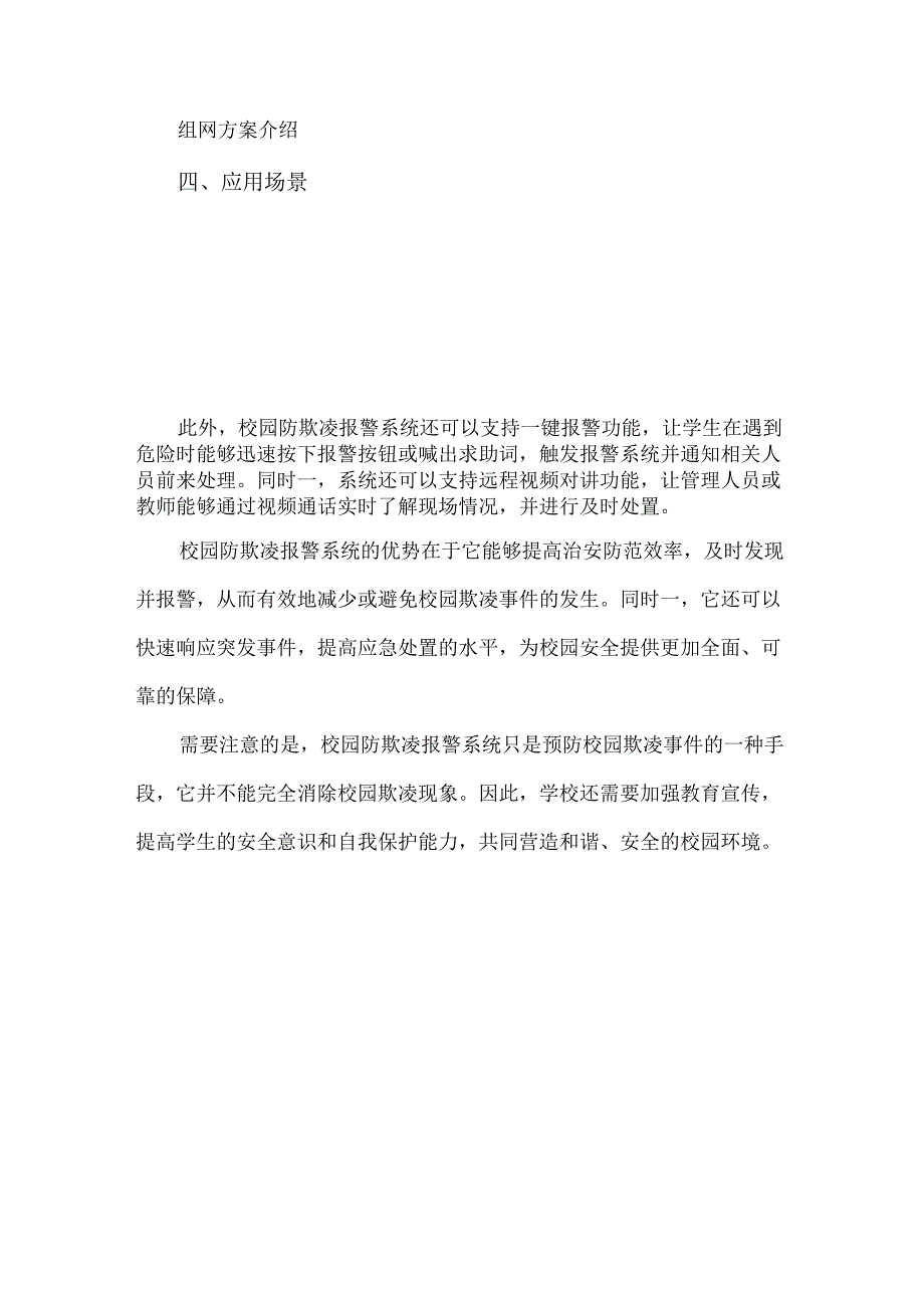 校园防防欺凌综合解决方案.docx_第3页