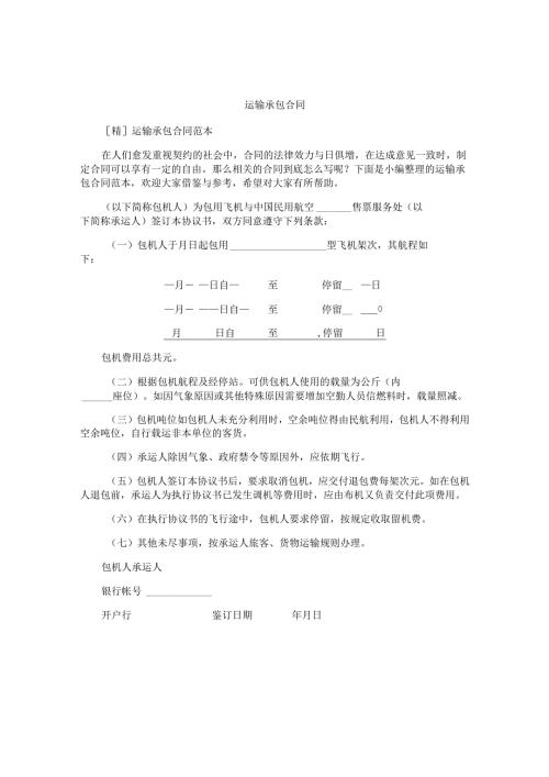 运输承包合同精选.docx