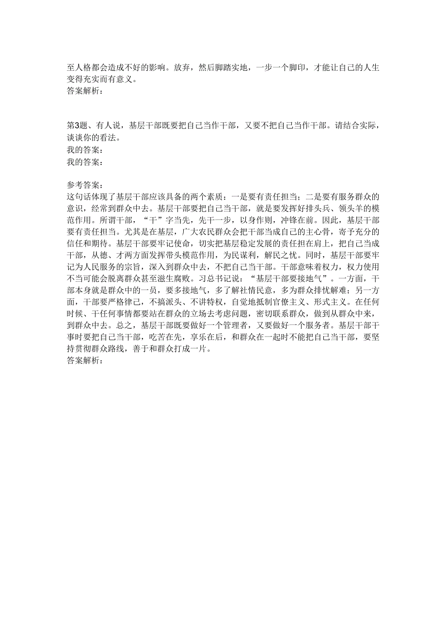 吉林公务员面试模拟76.docx_第2页