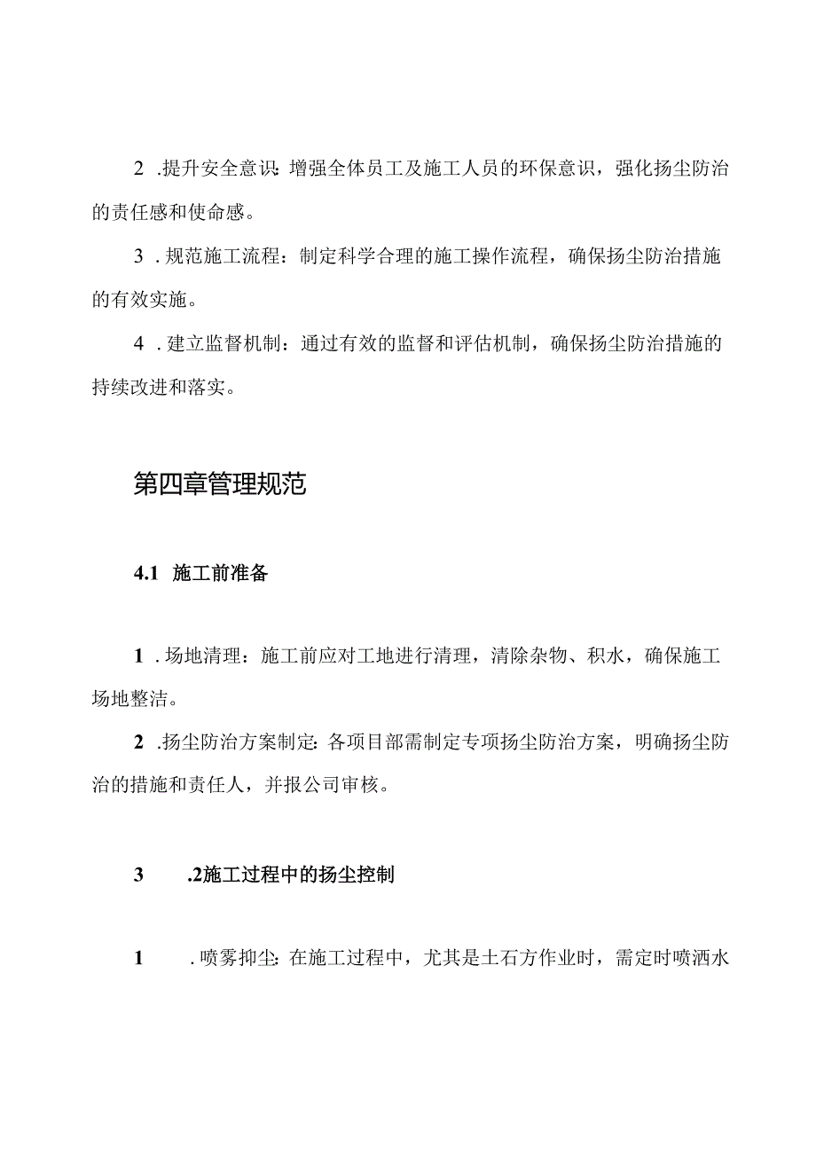建筑工地扬尘防治管理制度.docx_第2页