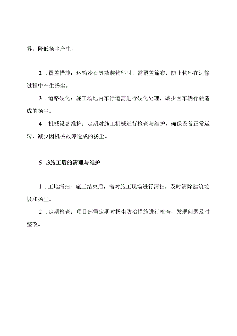 建筑工地扬尘防治管理制度.docx_第3页