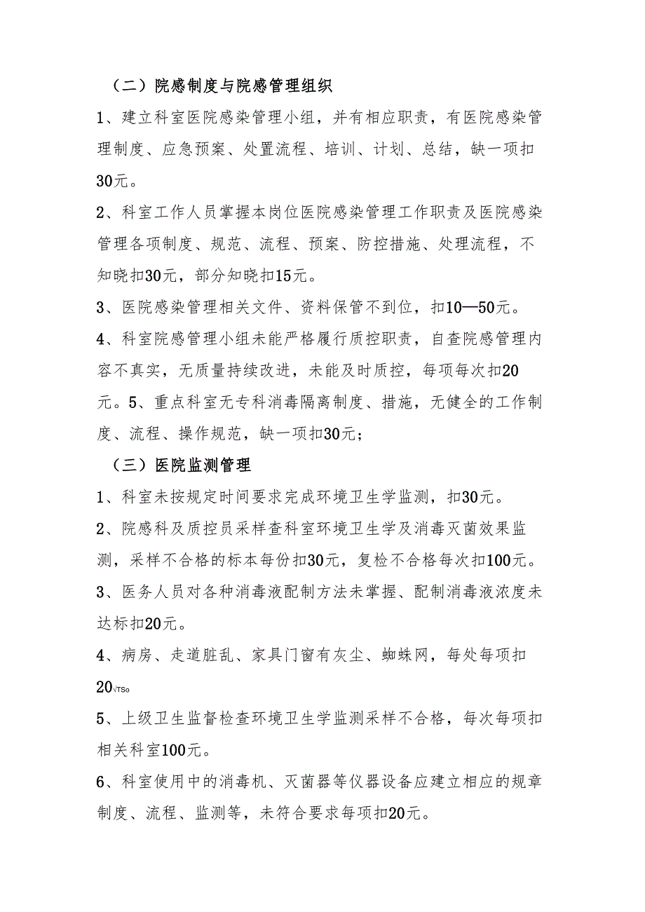 院感质量控制奖罚条例新修订.docx_第3页