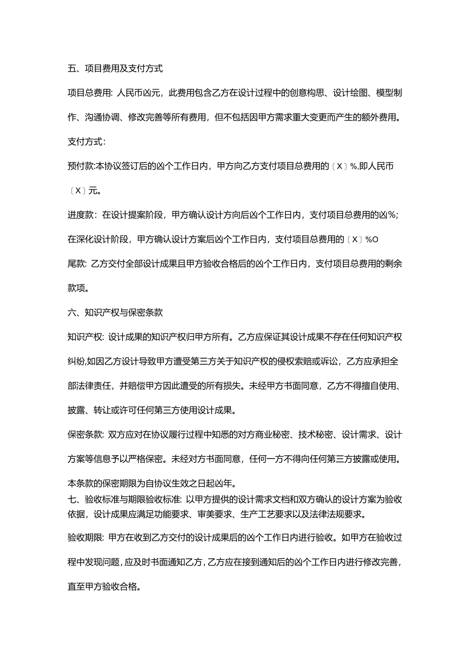 电子公司电子产品外观设计协议.docx_第3页