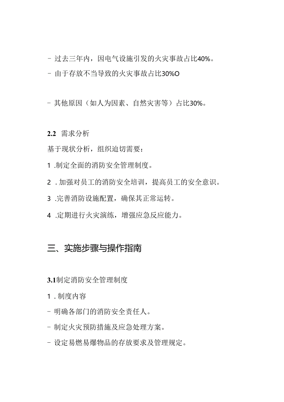 消防防火专项方案.docx_第2页