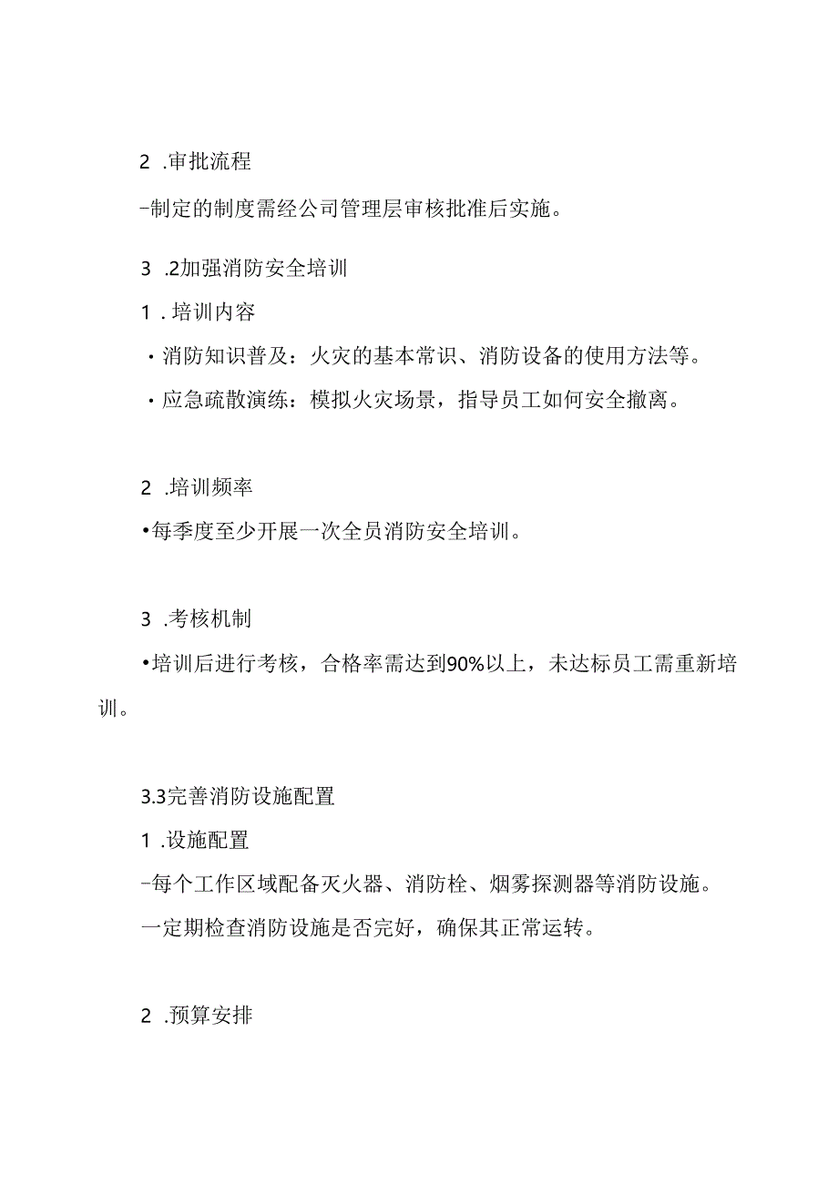 消防防火专项方案.docx_第3页