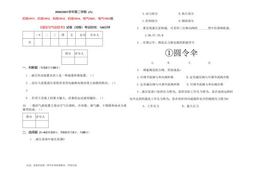 《液压与气动系统控制》试卷A.docx