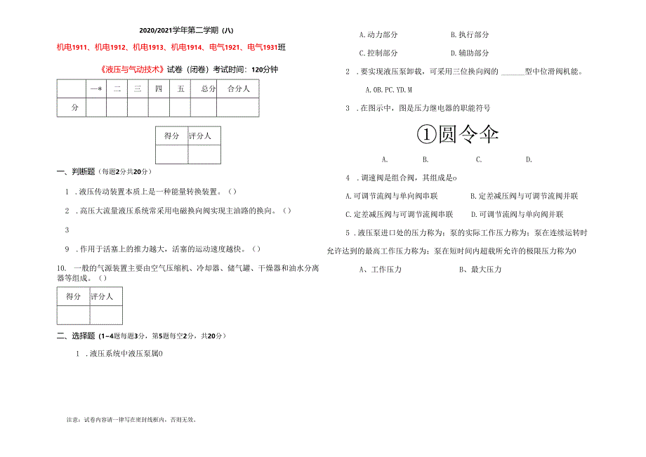 《液压与气动系统控制》试卷A.docx_第1页