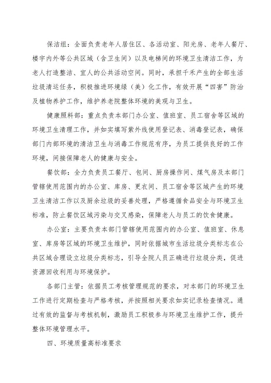 养老机构环境管理规范3-11-10.docx_第2页