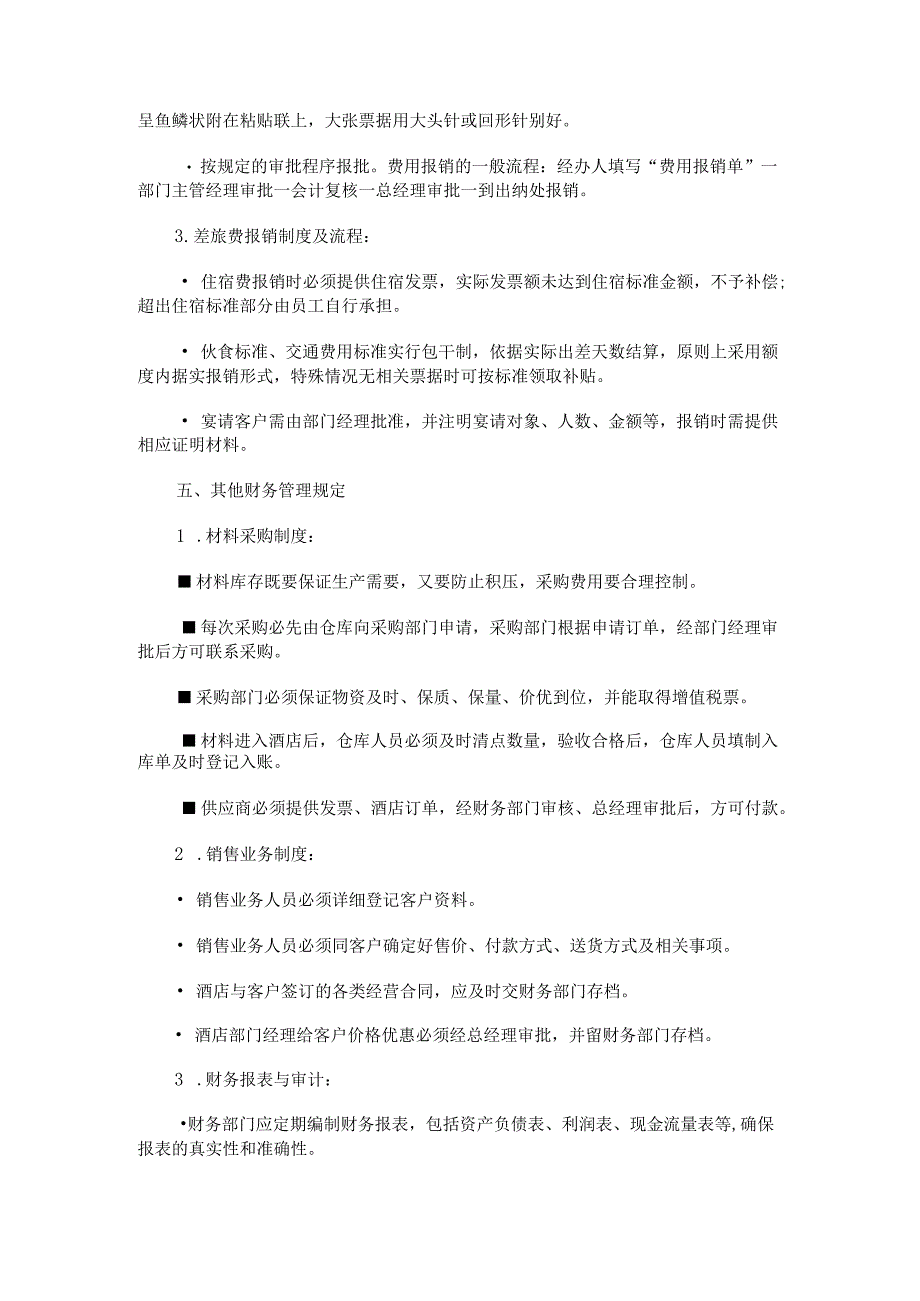 酒店宾馆财务管理制度.docx_第3页