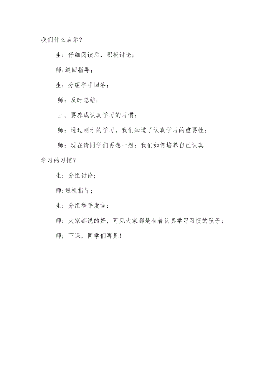 五年级心理健康第9课《和“马虎”说BYEBYE》教案.docx_第2页