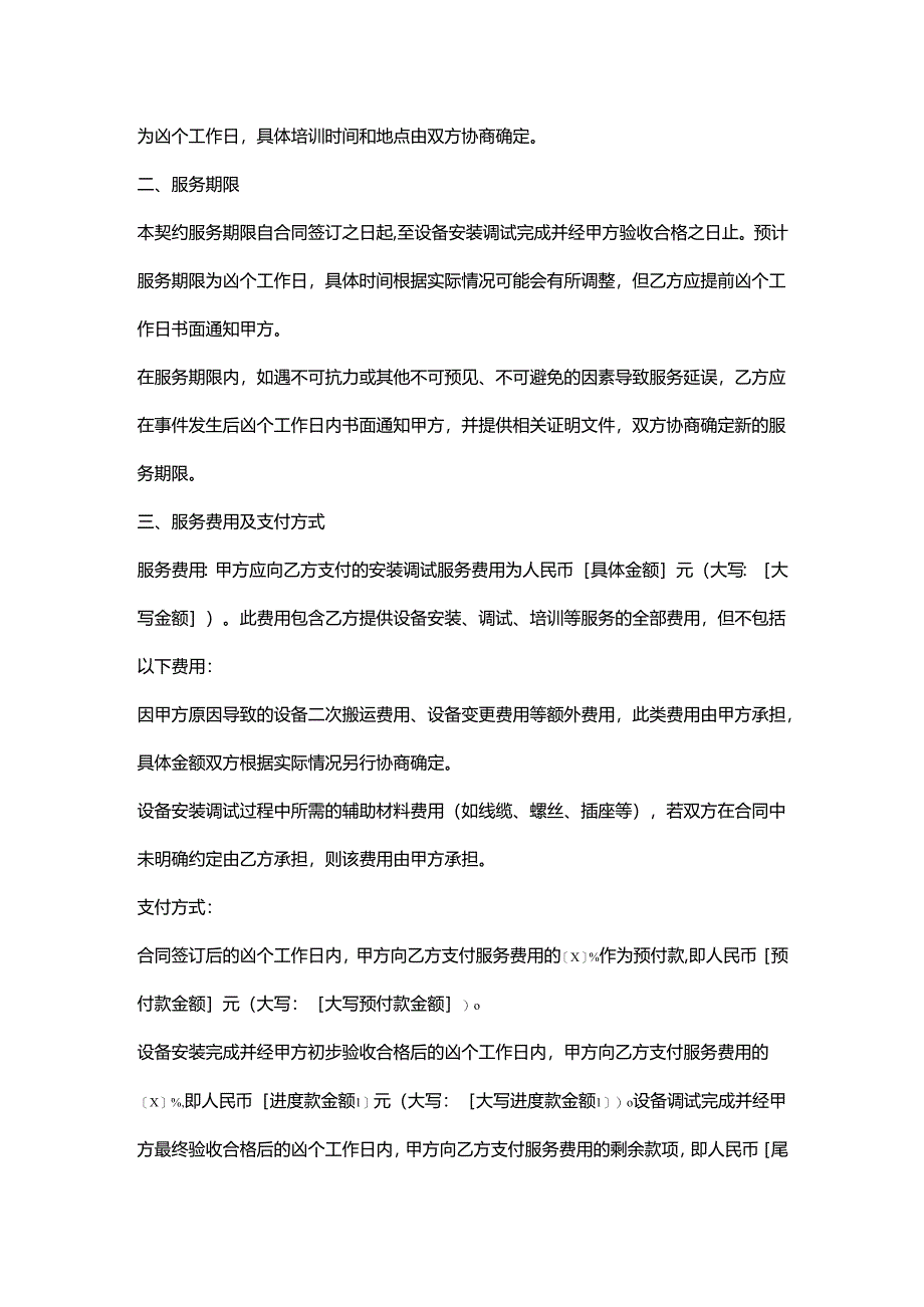 电子公司安装调试服务契约.docx_第2页