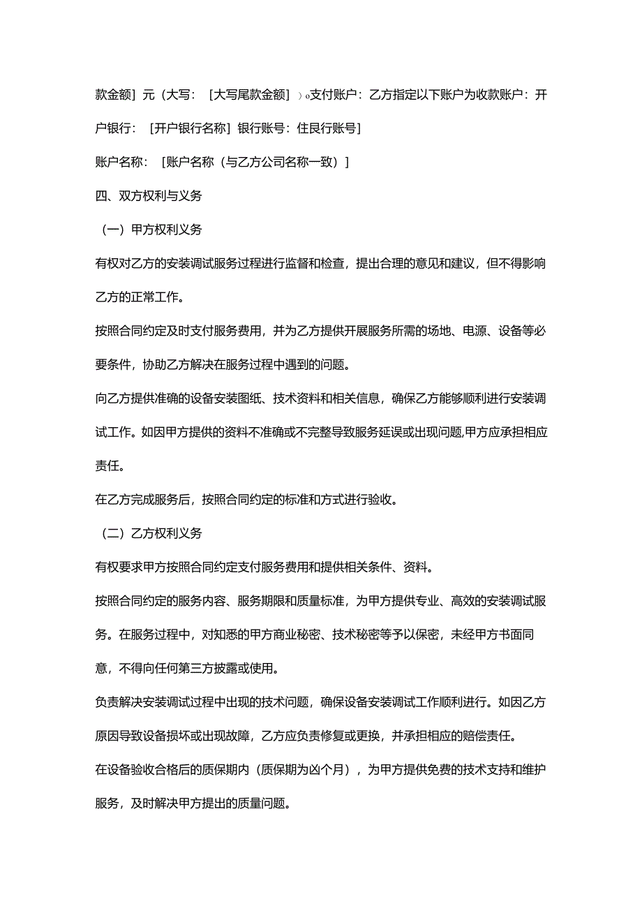 电子公司安装调试服务契约.docx_第3页