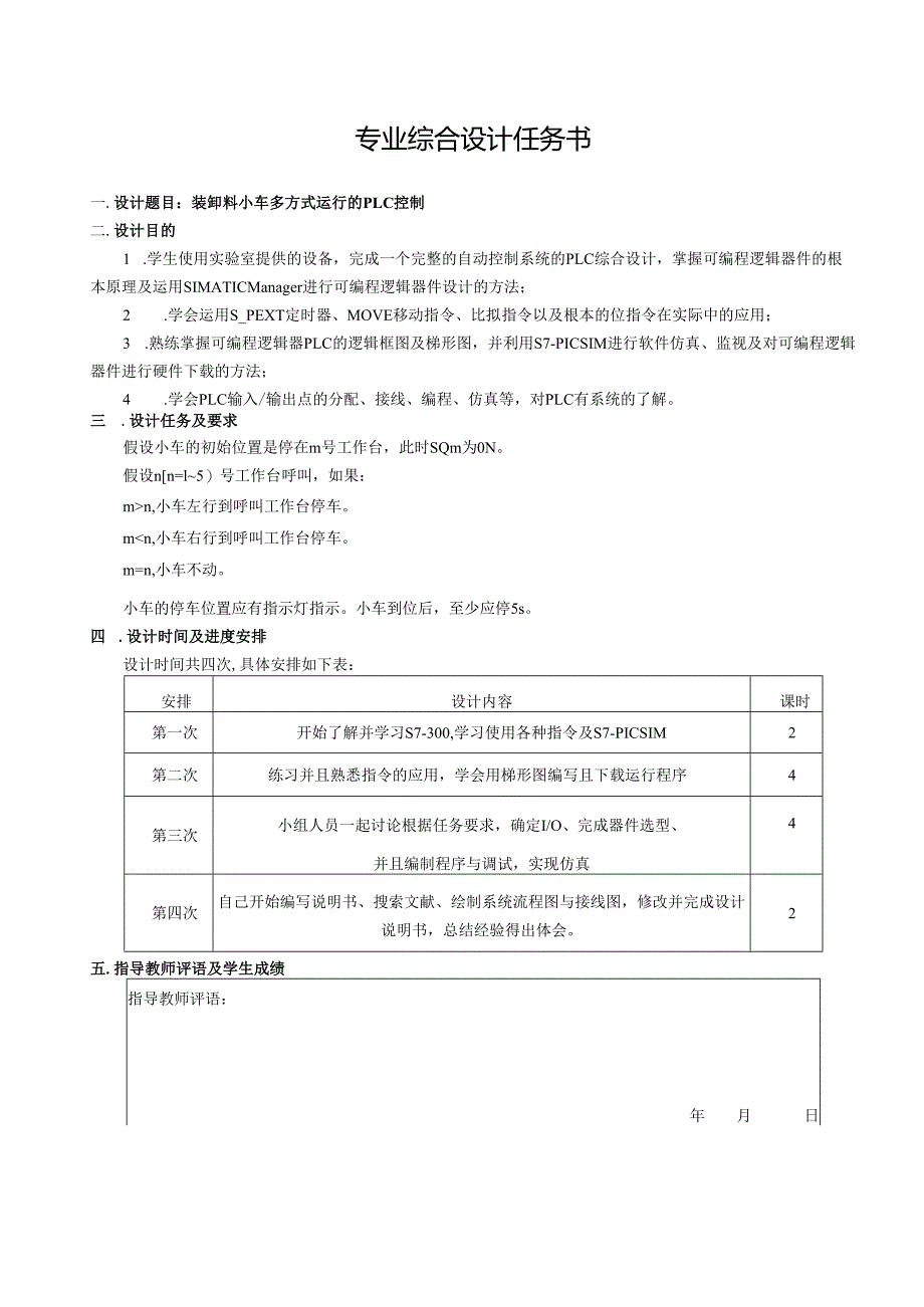装卸料小车多方式运行的PLC控制.docx_第2页