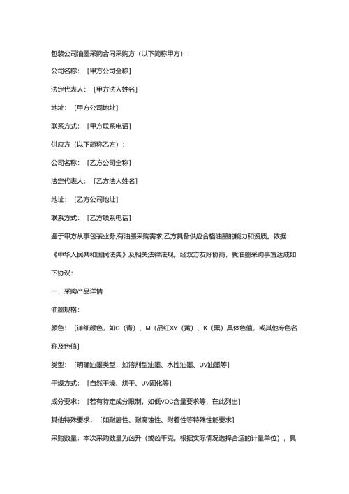 包装公司油墨采购合同.docx