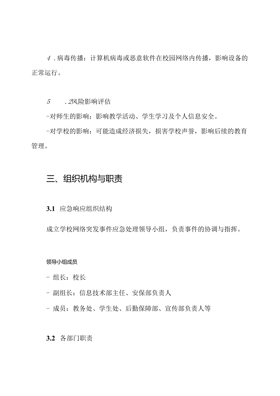 学校网络突发事件应急处理预案.docx_第2页
