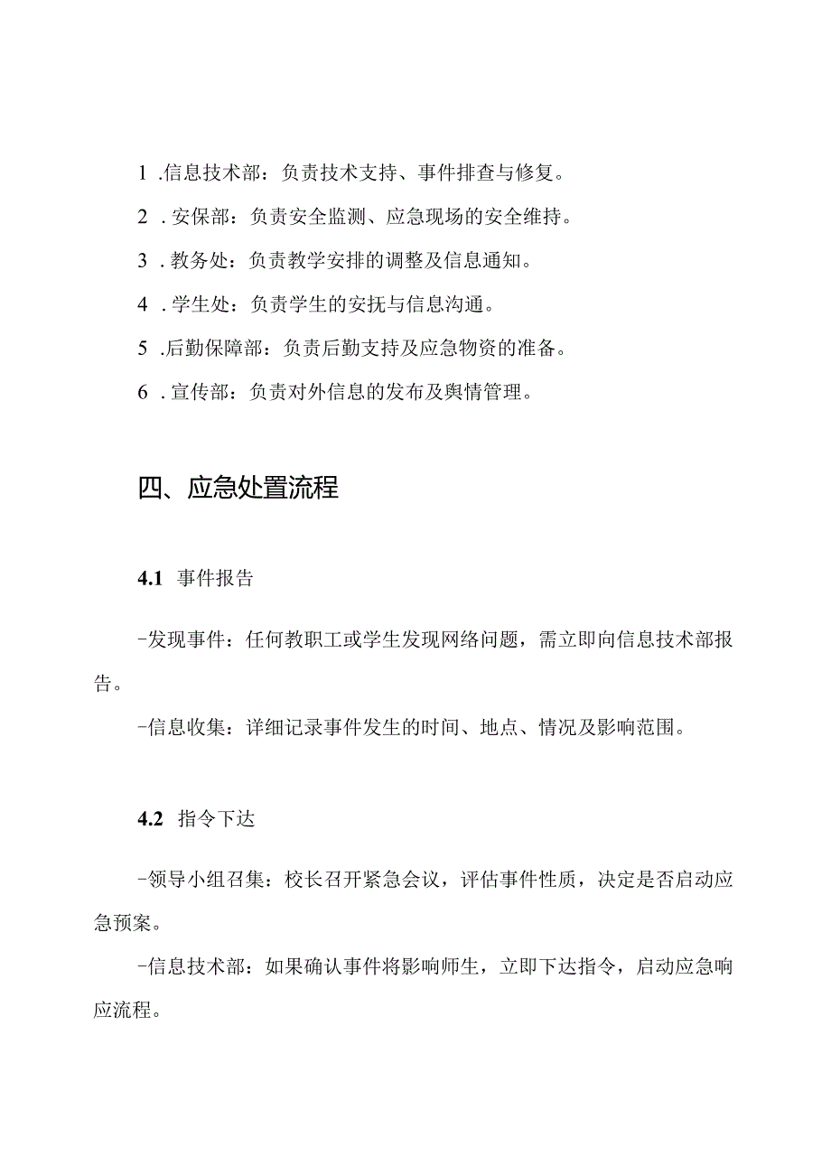 学校网络突发事件应急处理预案.docx_第3页