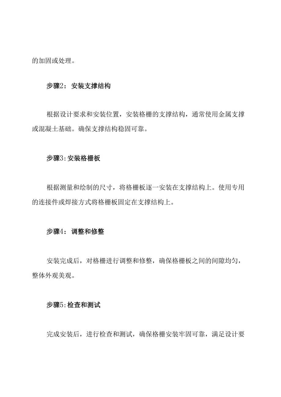 金属格栅的施工工艺.docx_第2页