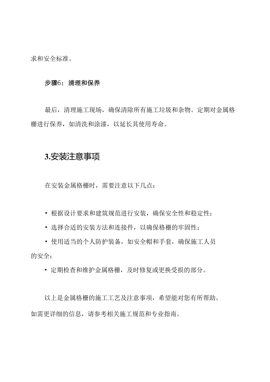 金属格栅的施工工艺.docx_第3页