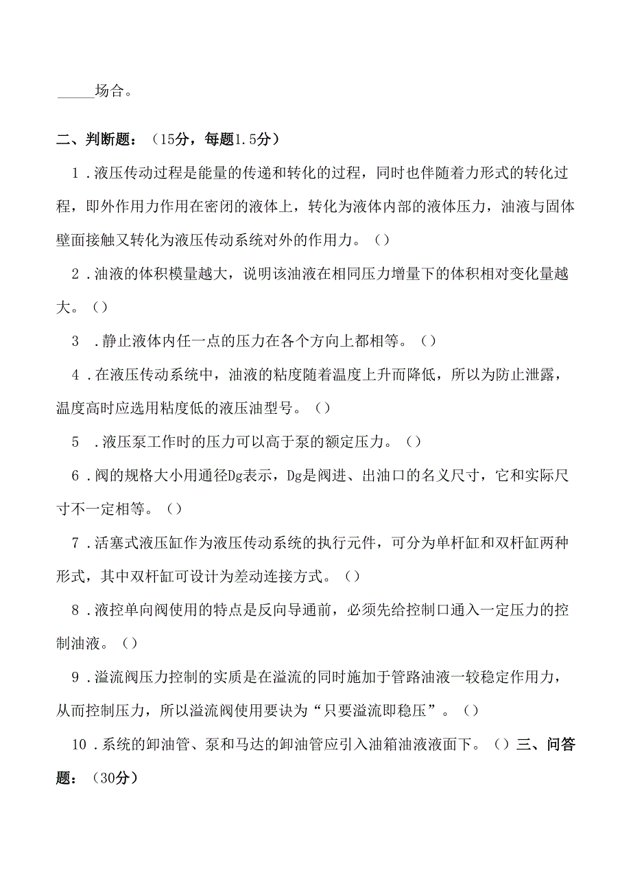 《液压传动》课程试卷1.docx_第2页