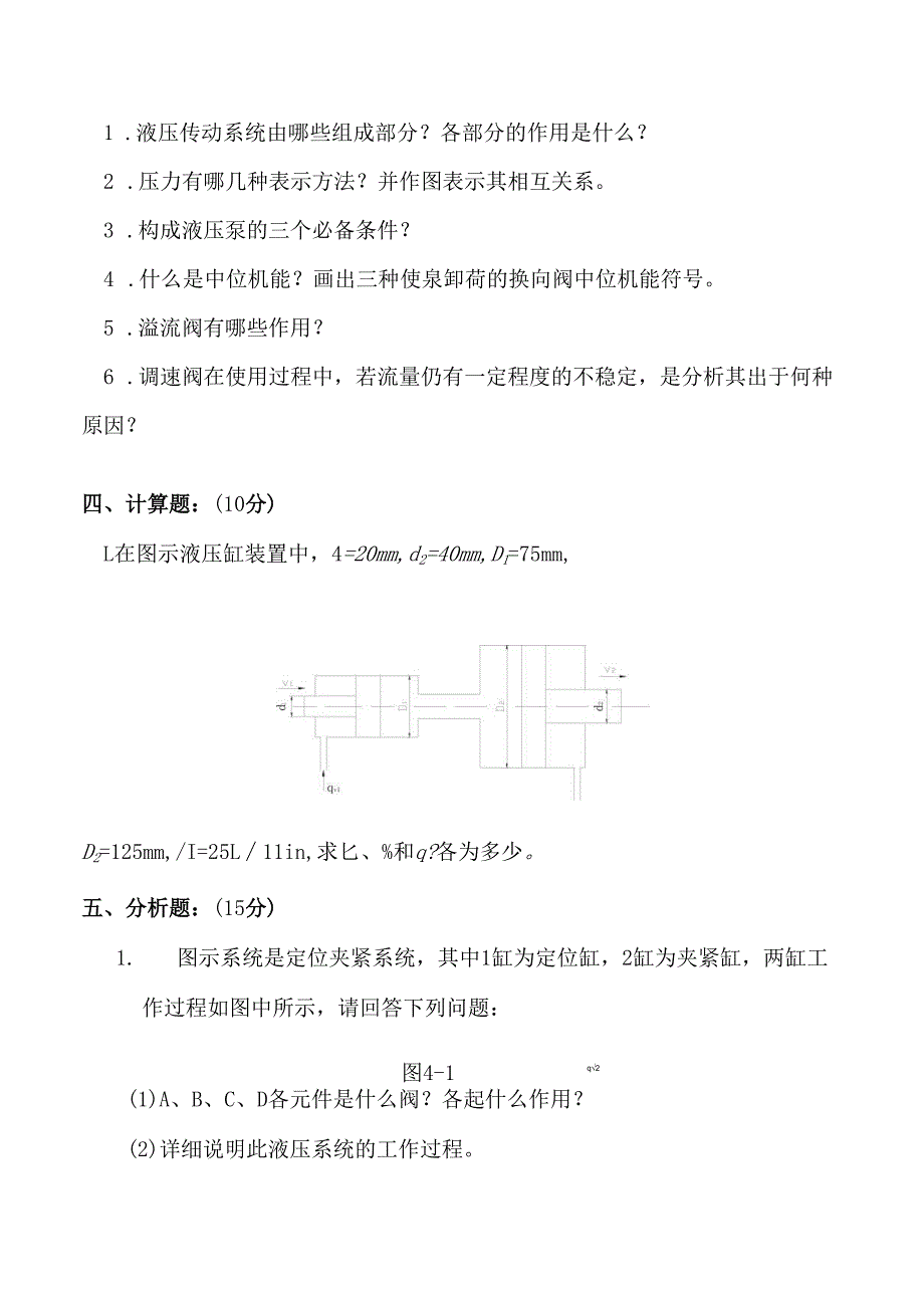《液压传动》课程试卷1.docx_第3页