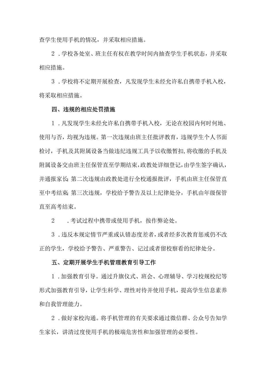 中学学生使用手机管理制度.docx_第2页