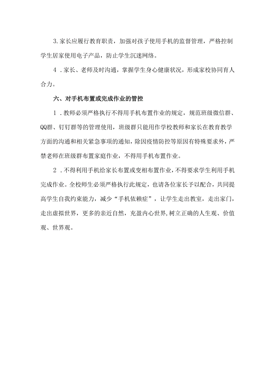 中学学生使用手机管理制度.docx_第3页