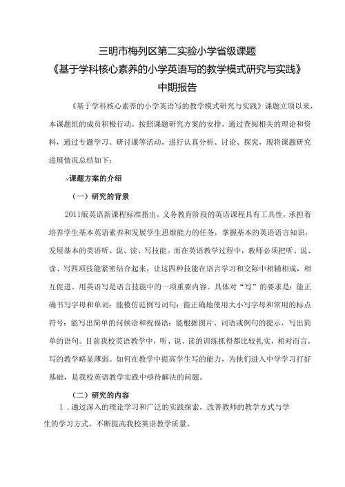 课题中期报告.docx