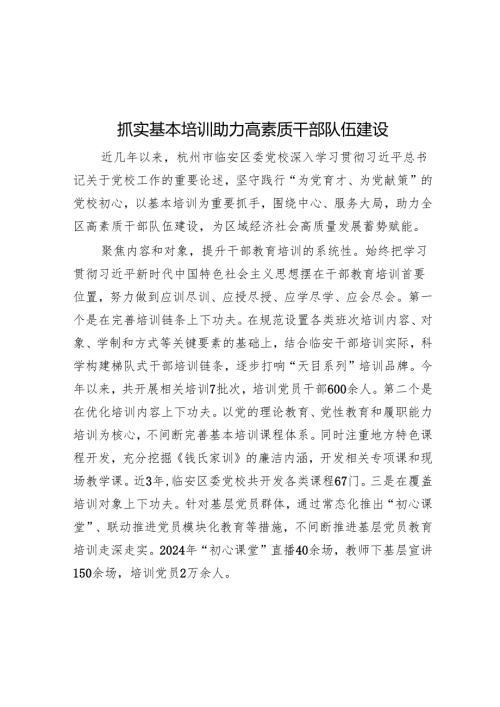 抓实基本培训助力高素质干部队伍建设.docx
