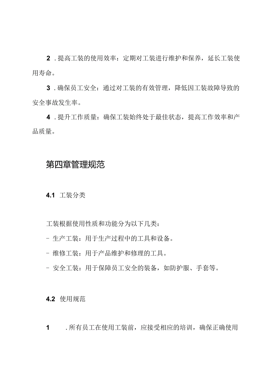 工装维护保养管理制度.docx_第2页