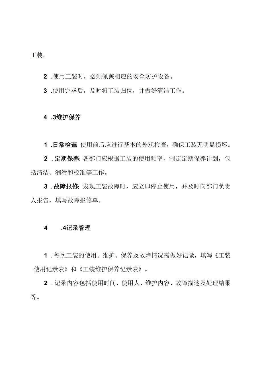 工装维护保养管理制度.docx_第3页