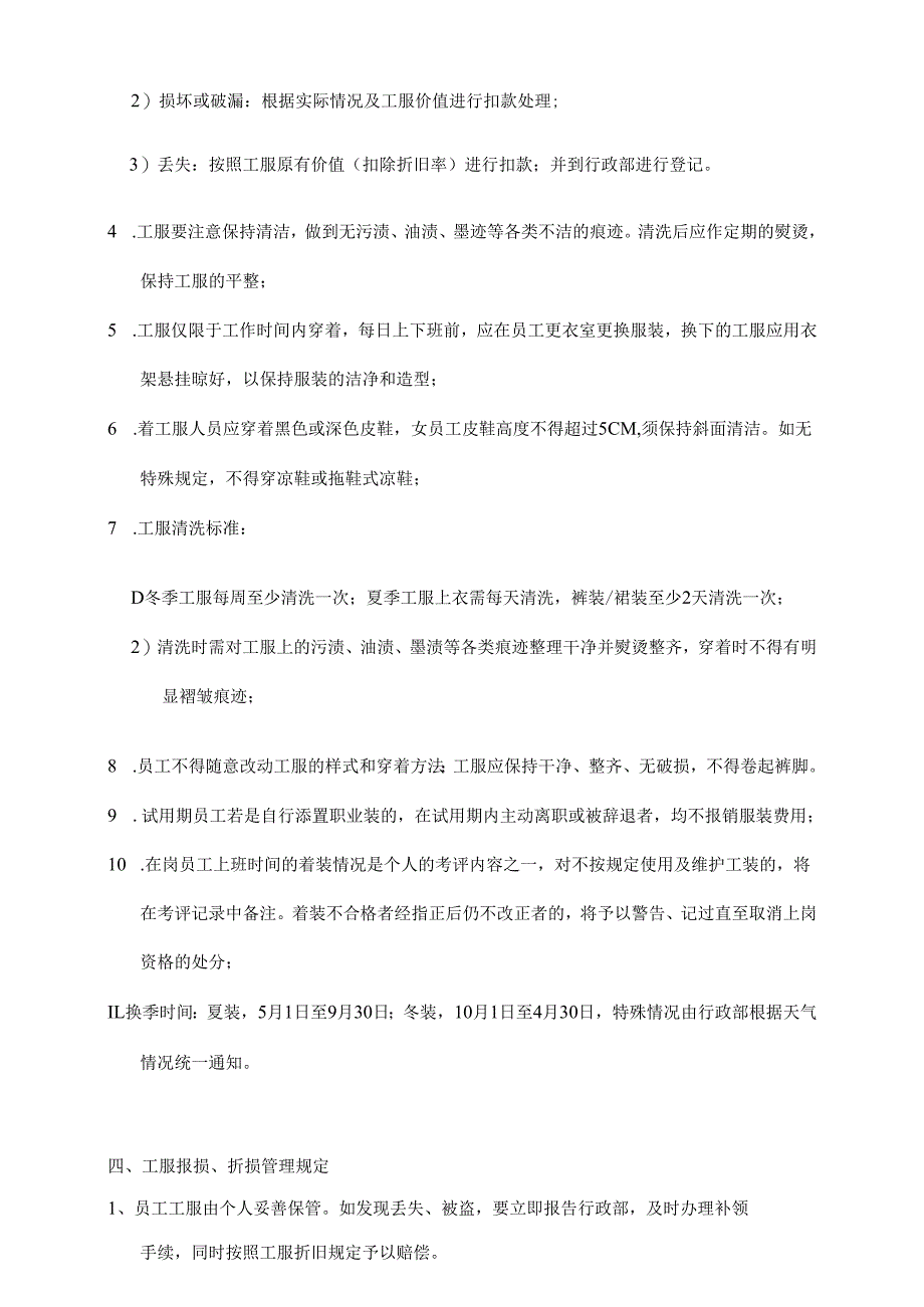 企业公司员工工装管理制度.docx_第2页