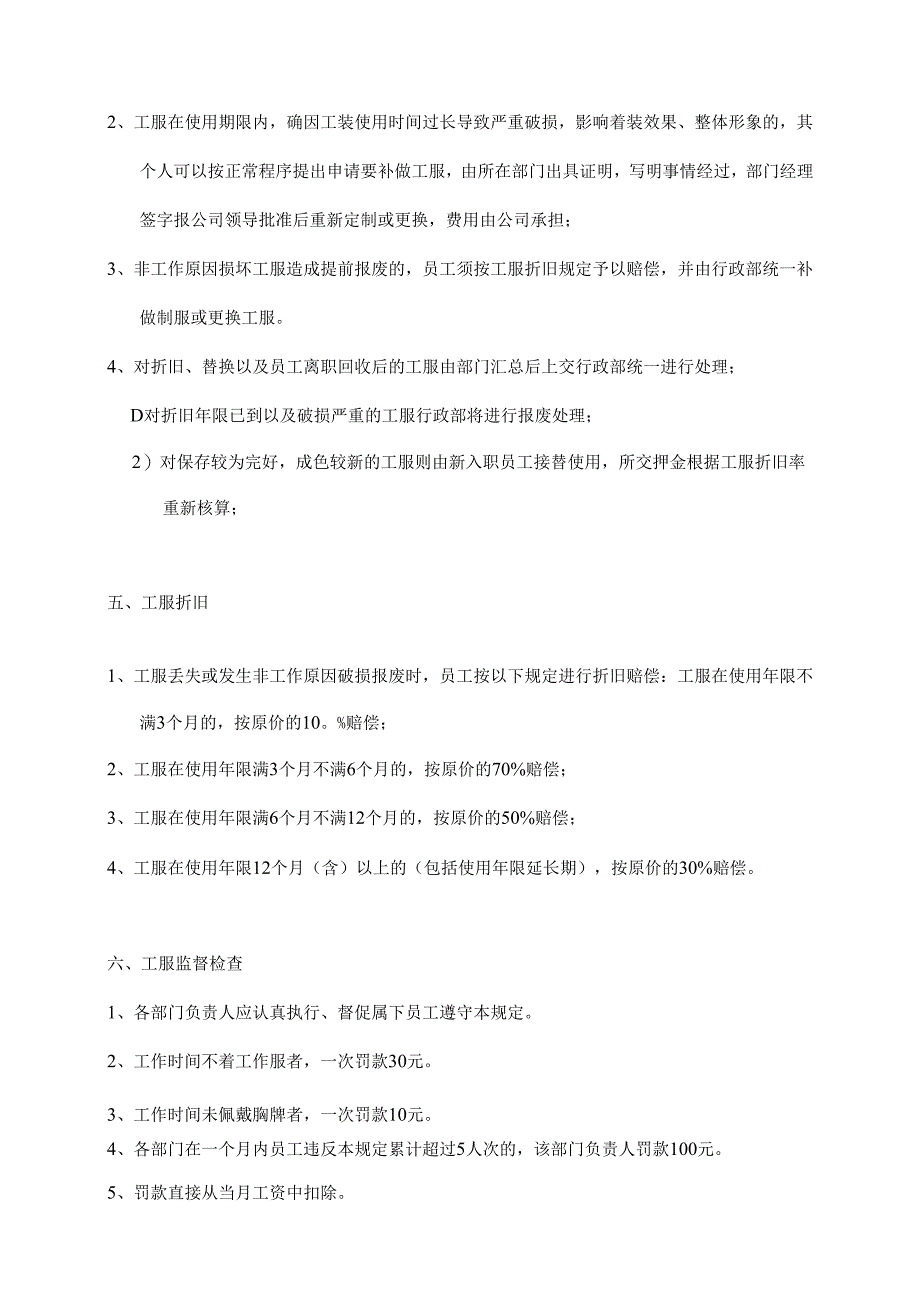 企业公司员工工装管理制度.docx_第3页
