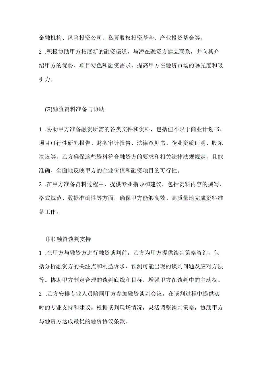 化工企业融资服务合同.docx_第3页
