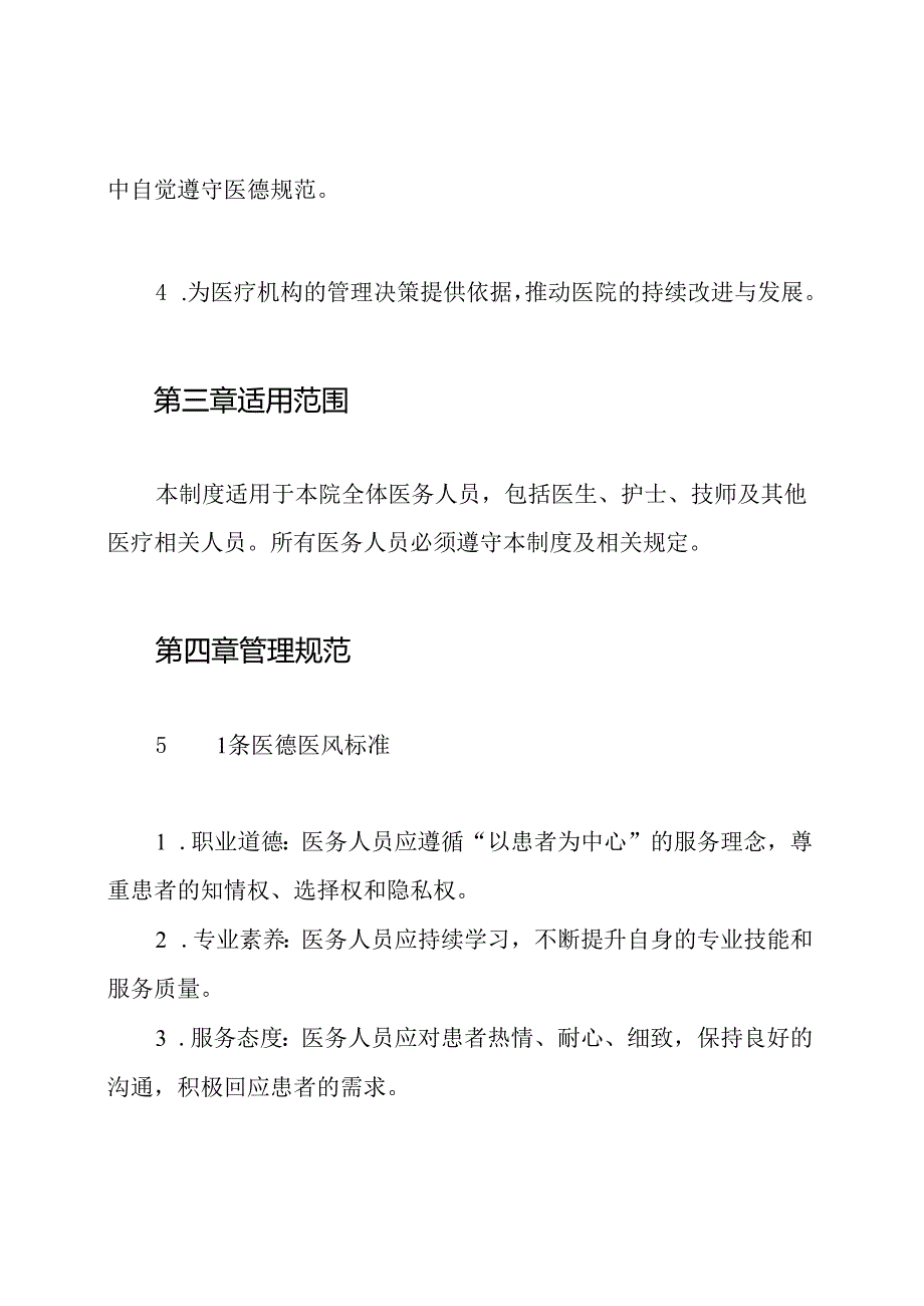 医德医风档案制度.docx_第2页
