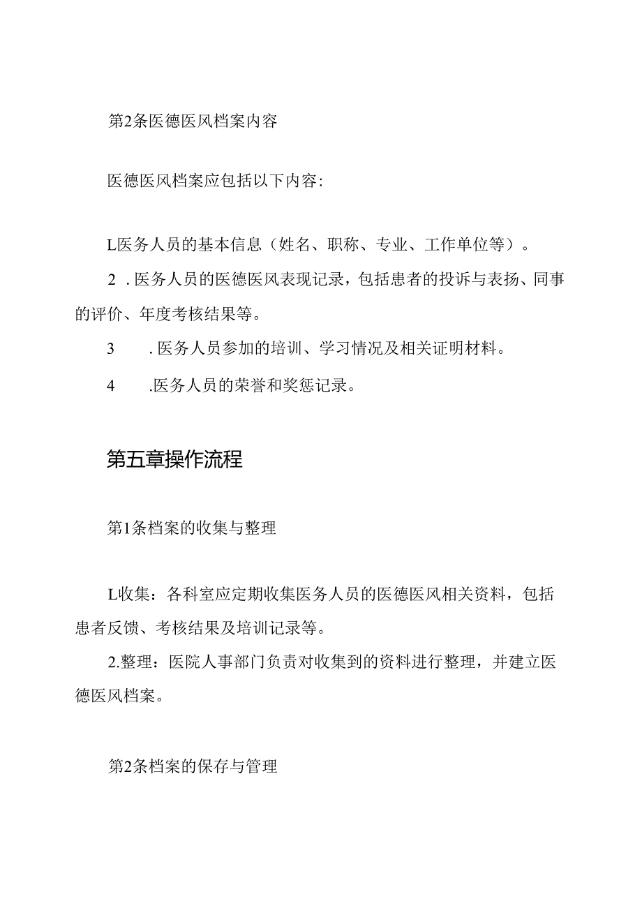 医德医风档案制度.docx_第3页