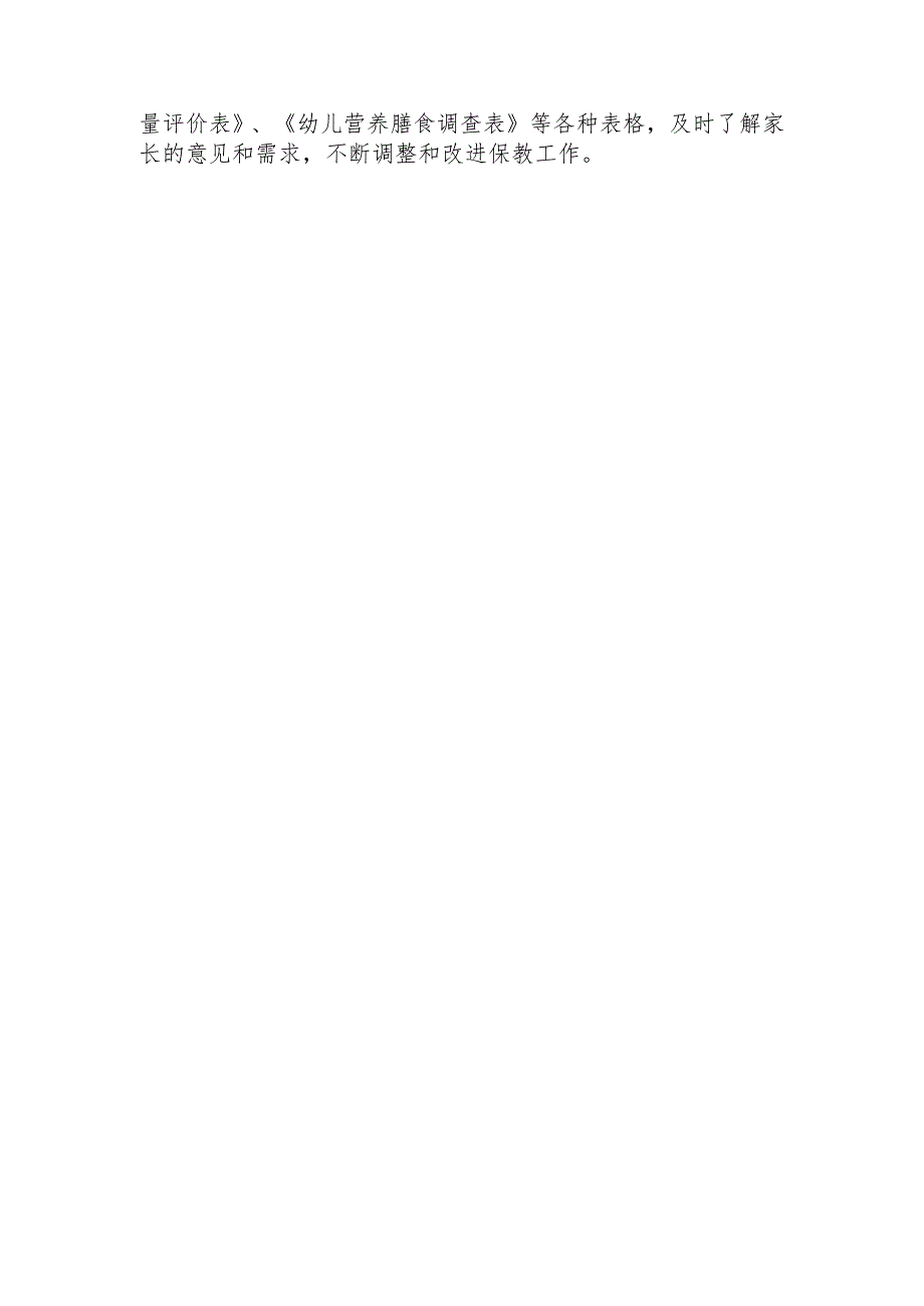 幼儿园家长工作管理制度.docx_第2页