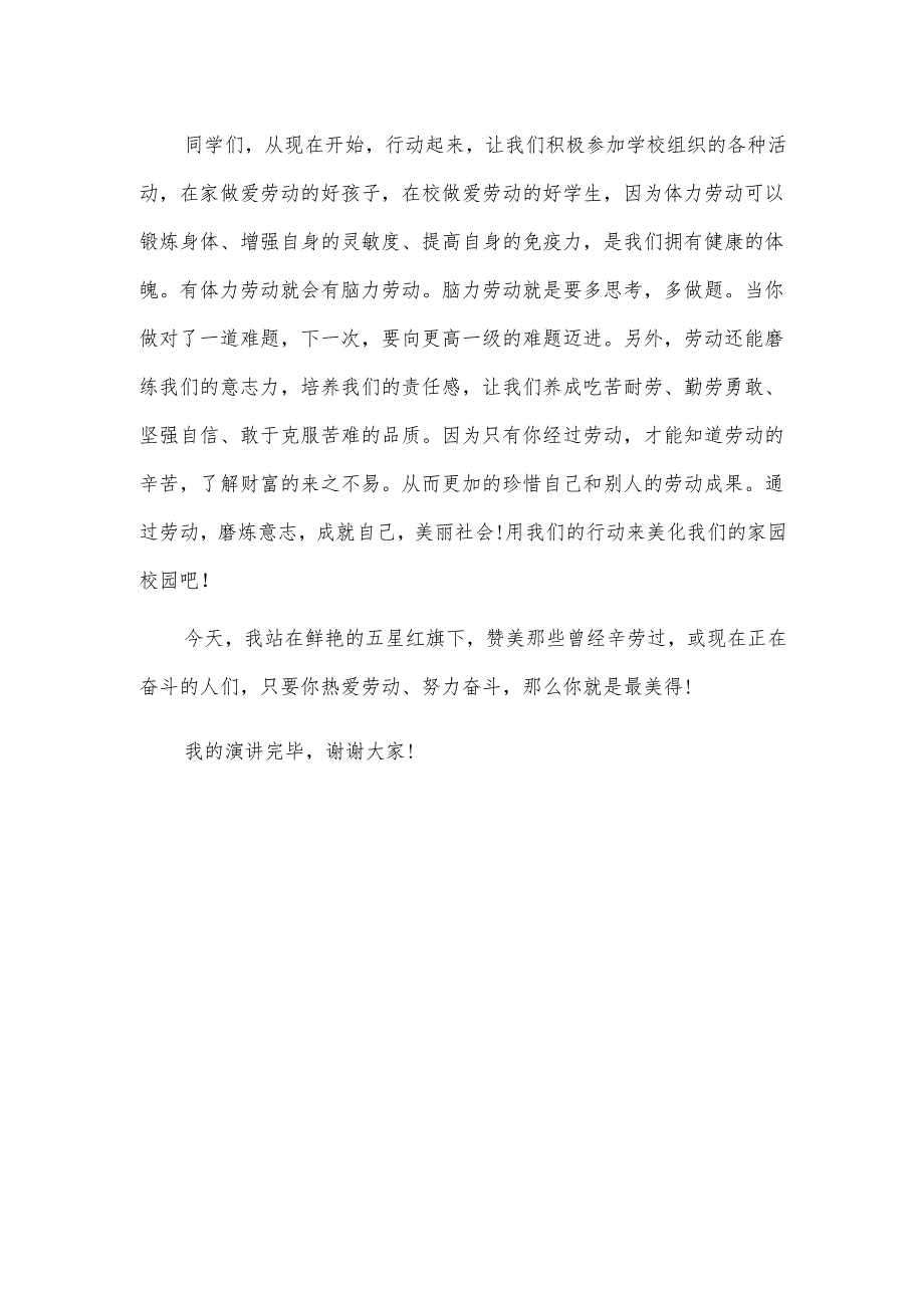 第二学期升旗仪式演讲稿第十三周《劳动最光荣劳动我最美》.docx_第2页