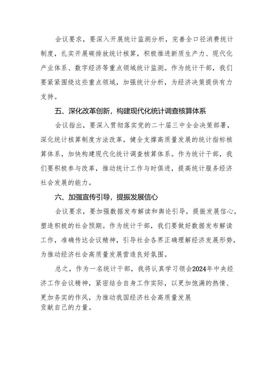 统计局干部关于2024年中央经济工作会议精神学习心得体会四篇.docx_第2页
