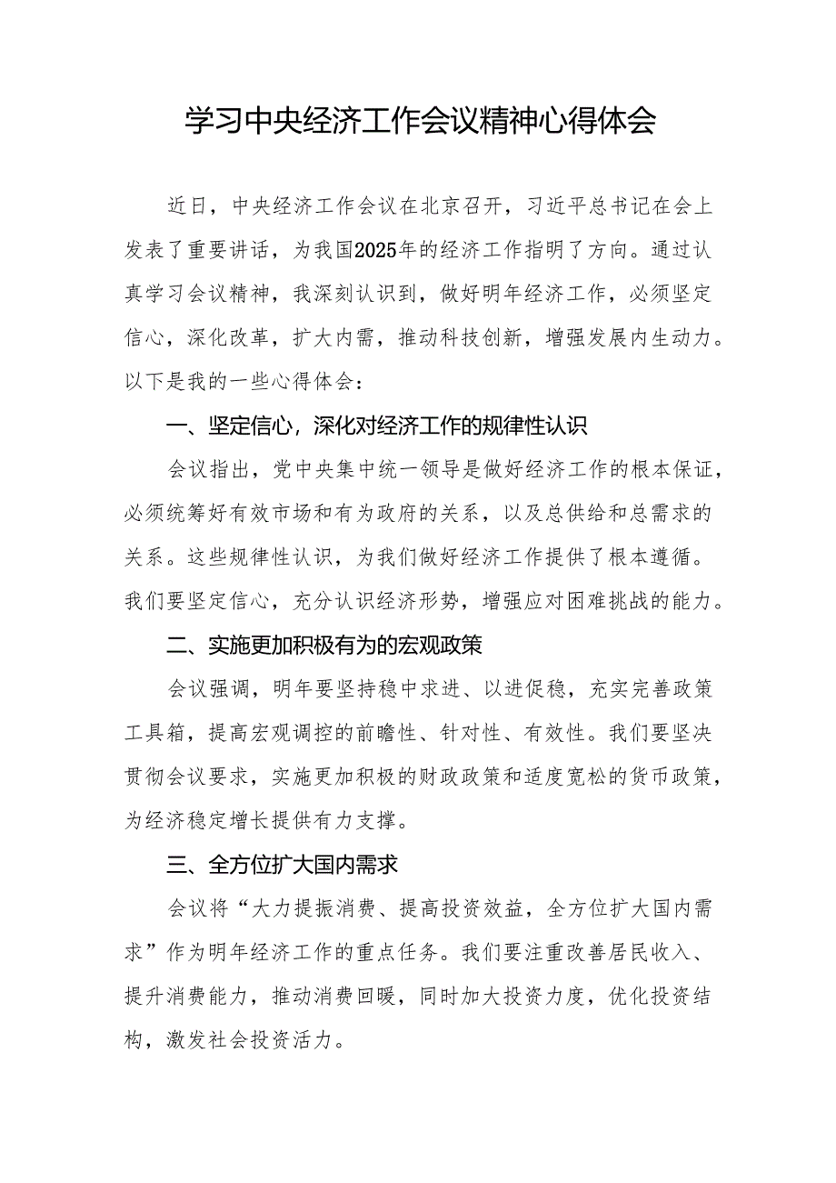 统计局干部关于2024年中央经济工作会议精神学习心得体会四篇.docx_第3页