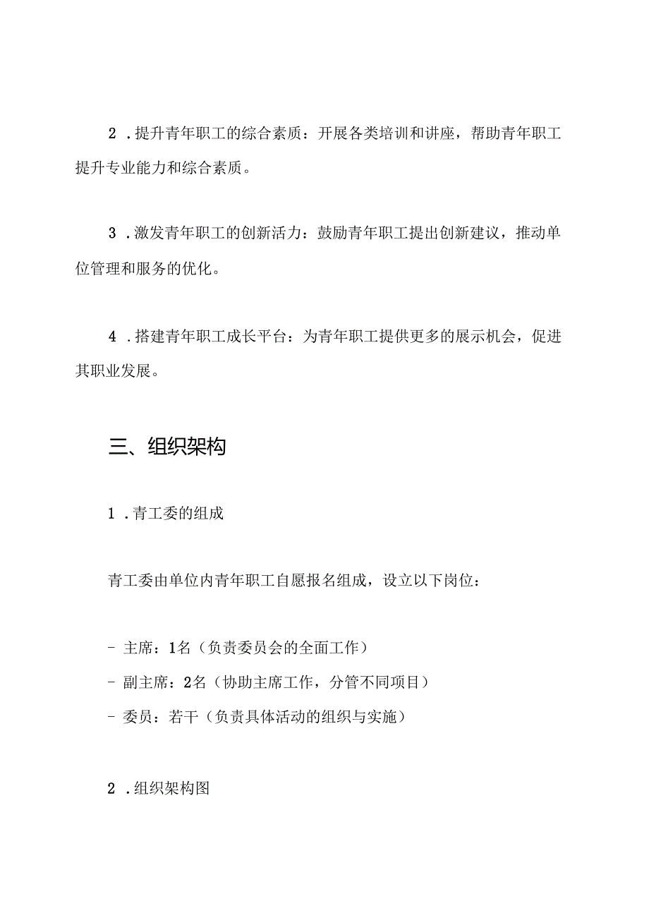 关于在市直单位组建机关青年工作委员会的实施方案.docx_第2页